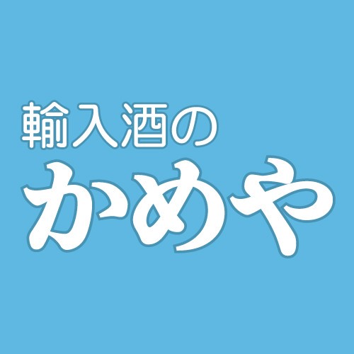 輸入酒のかめや