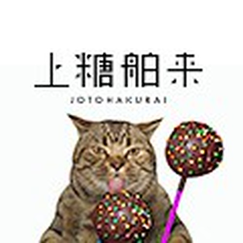 上糖舶来