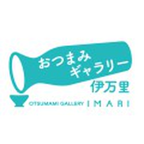 おつまみギャラリー伊万里