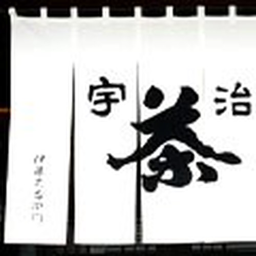 伊藤久右衛門ギフトショップ