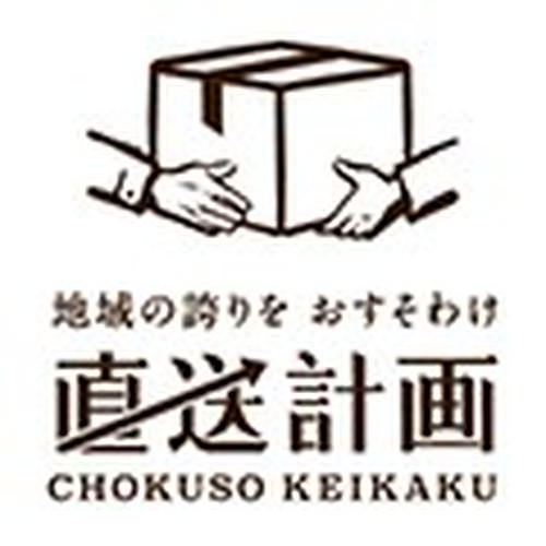 直送計画