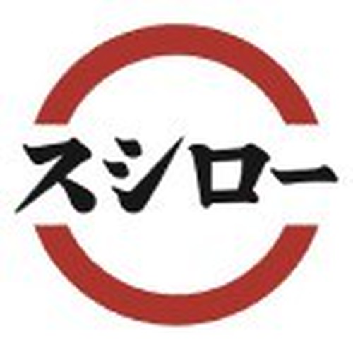 スシロー