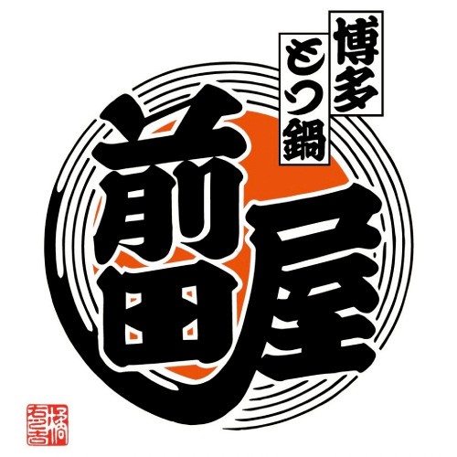 博多もつ鍋前田屋
