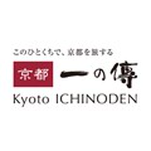 京都一の傳