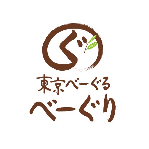 東京べーぐる　べーぐり