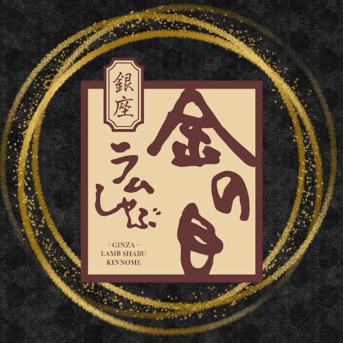 ラムしゃぶ金の目お取り寄せ通販