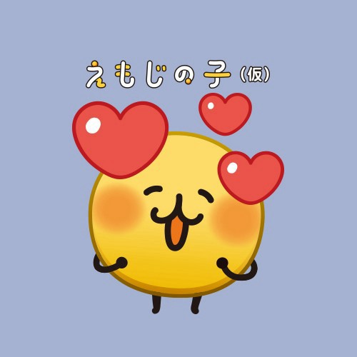 えもじの子（仮）のギフトショップ（仮）